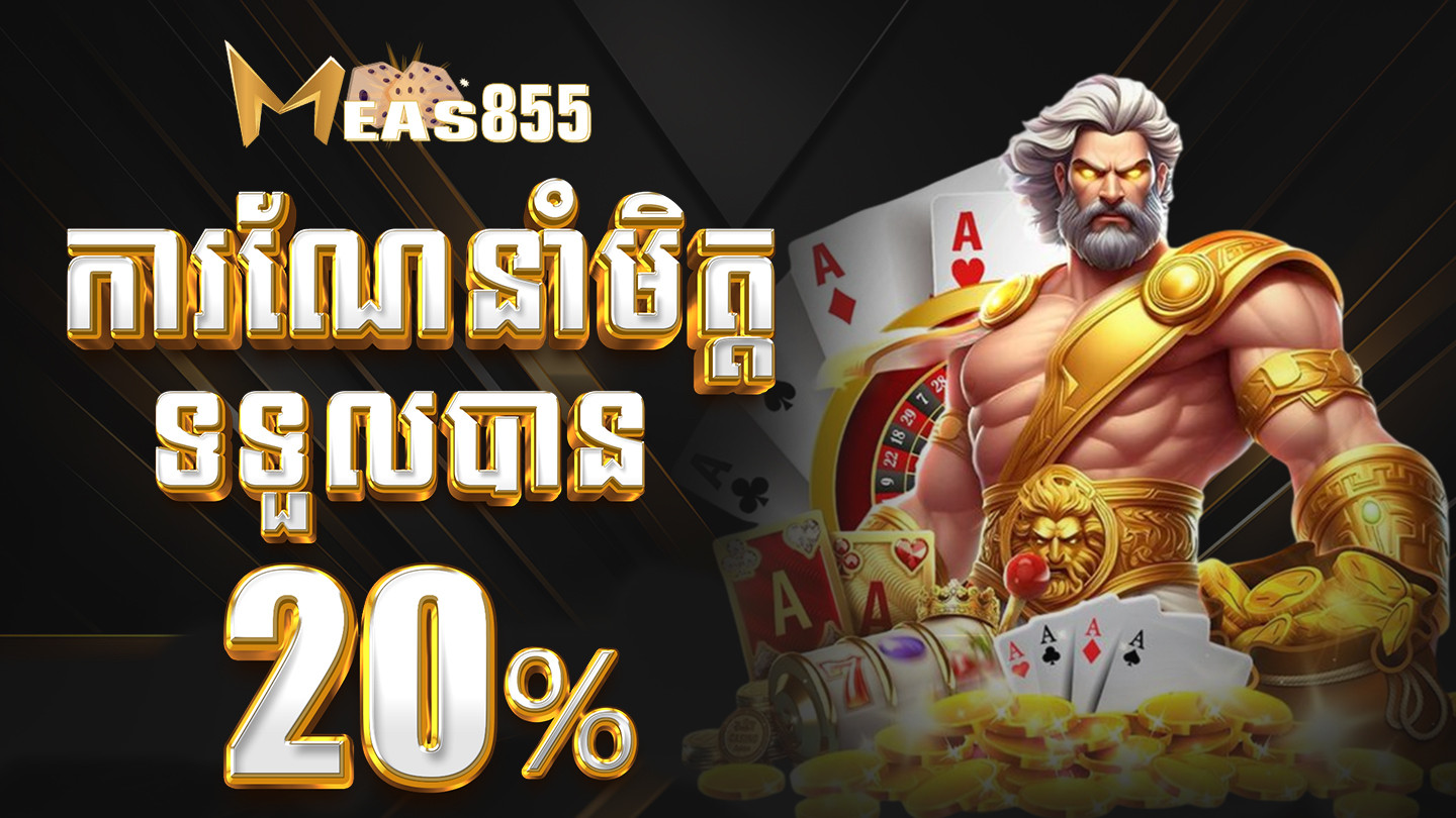 ប្រូម៉ូសិនសមាជិកថ្មី MEAS855 150%